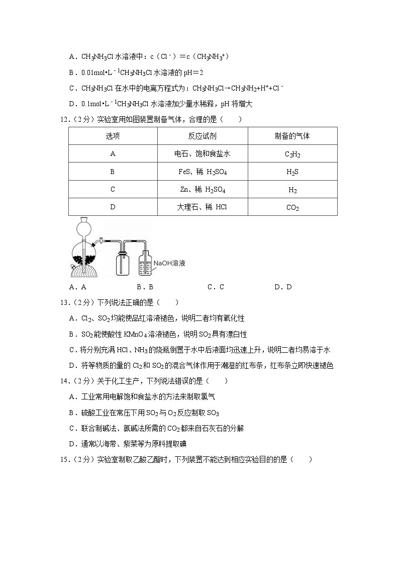 2022年上海市静安区高考化学二模试卷03