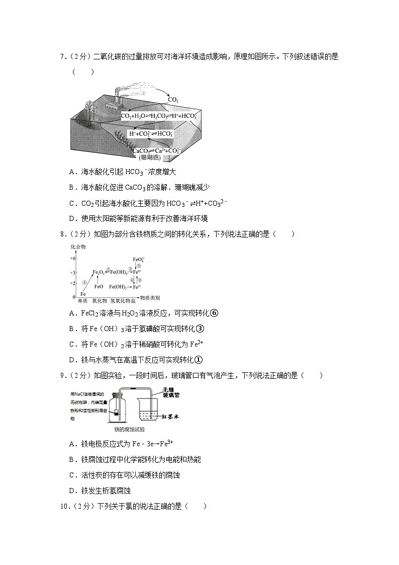 2022年上海市奉贤区高考化学二模试卷第2页