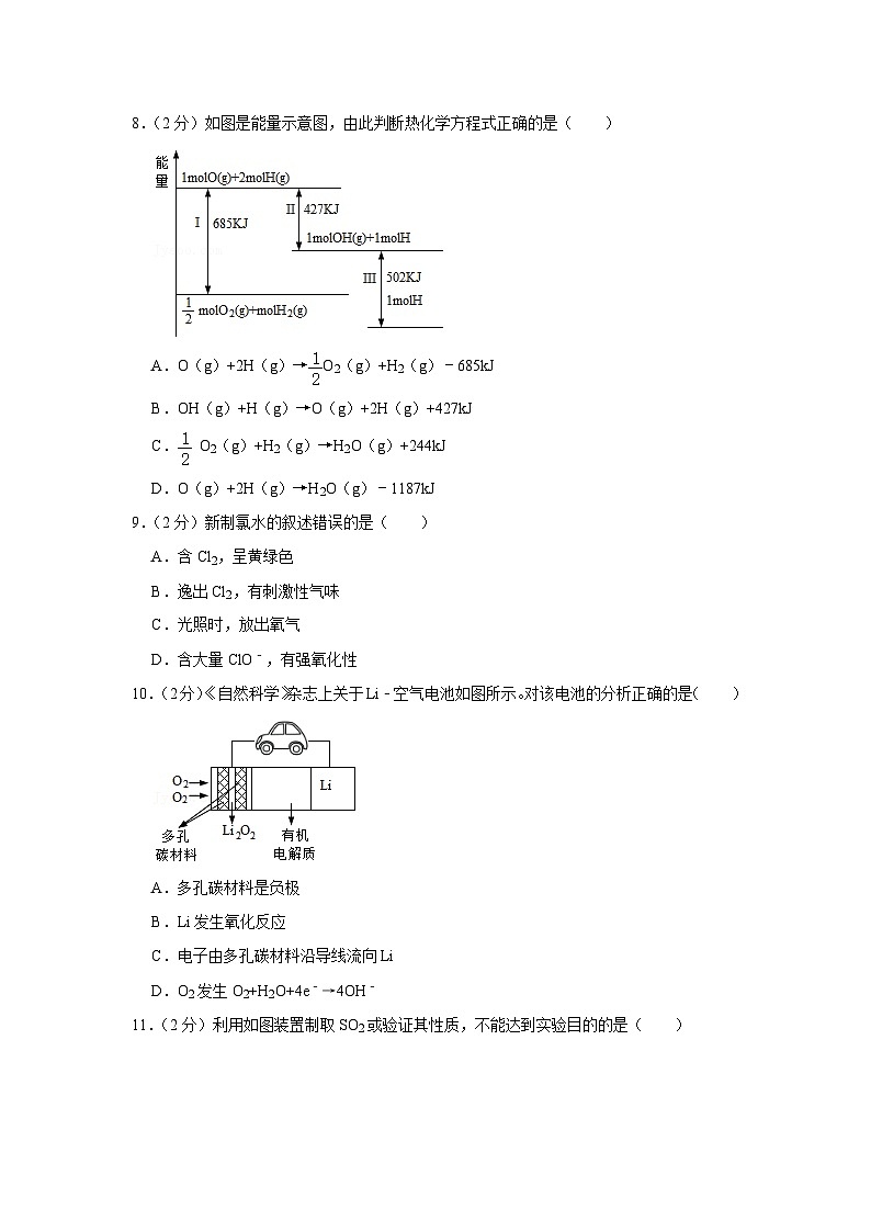 2021年上海市杨浦区高考化学二模试卷02