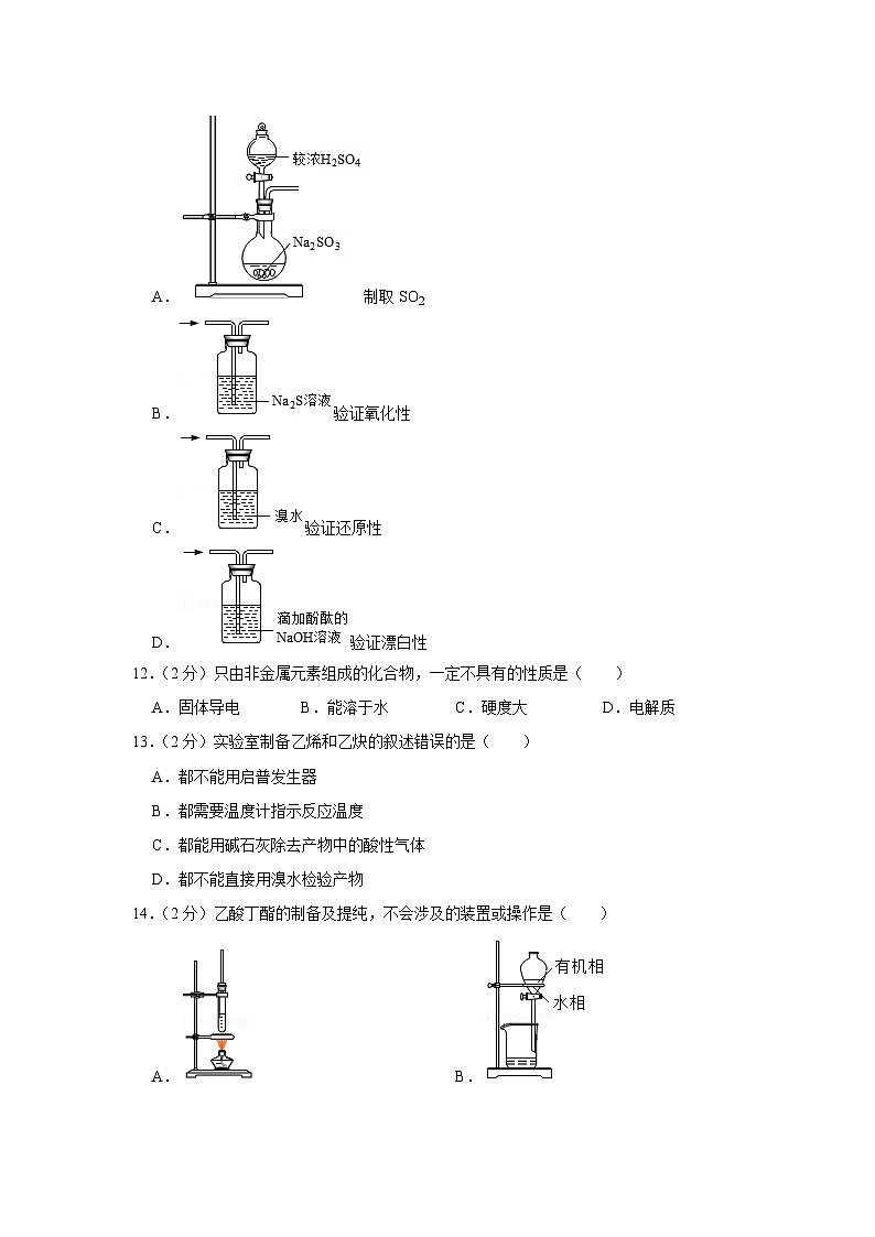 2021年上海市杨浦区高考化学二模试卷03