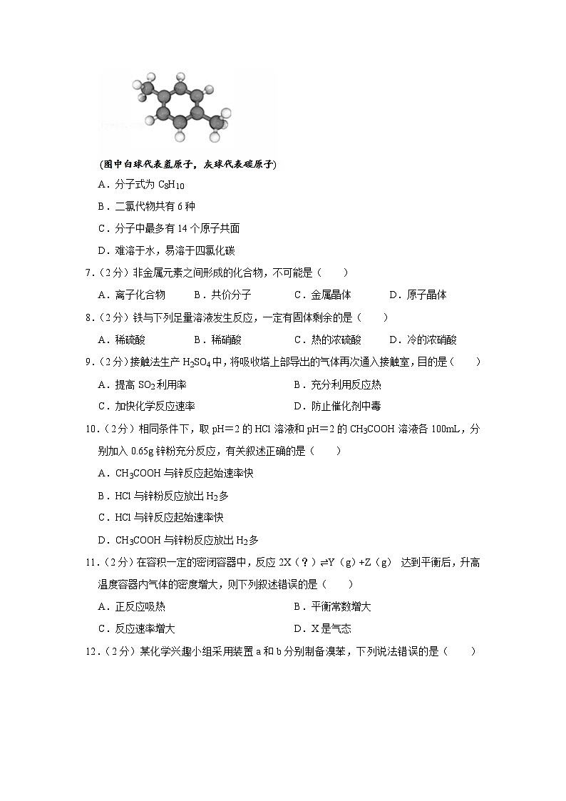 2022年上海市松江区高考化学二模试卷第2页