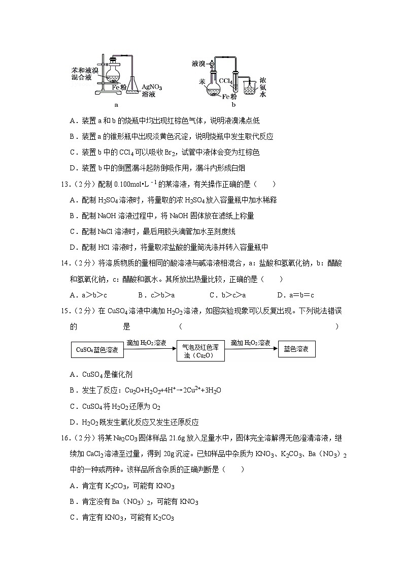 2022年上海市松江区高考化学二模试卷第3页