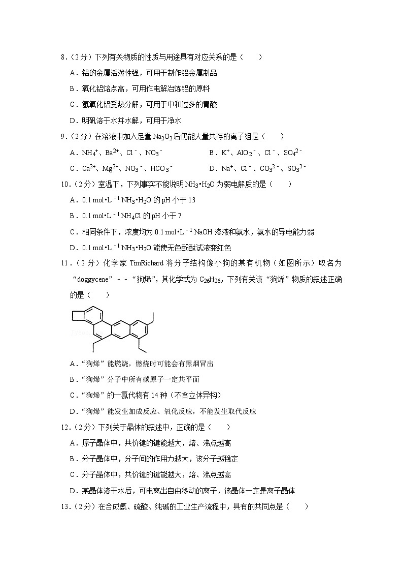 2021年上海市崇明区高考化学二模试卷02