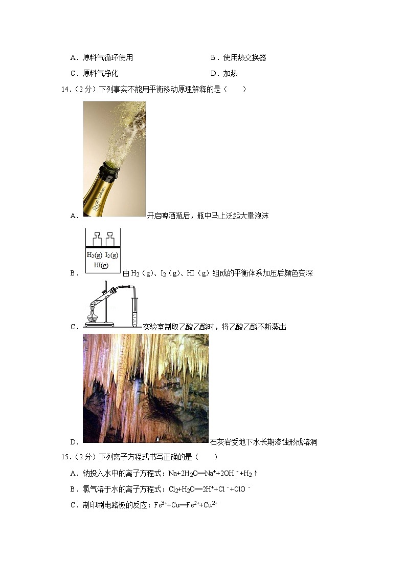 2021年上海市崇明区高考化学二模试卷03