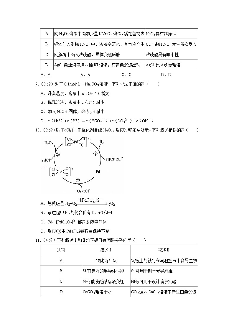 2021年广东省广州市高考化学一模试卷03