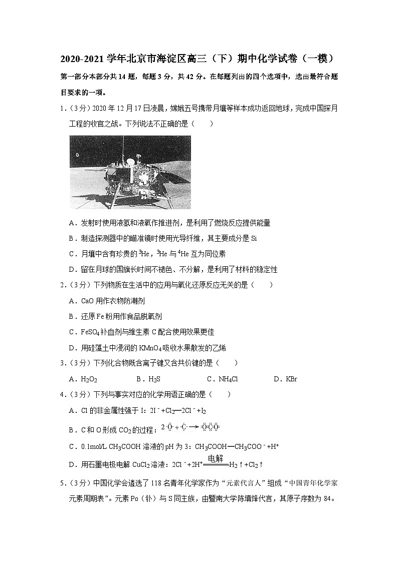 2020-2021学年北京市海淀区高三（下）期中化学试卷（一模）01