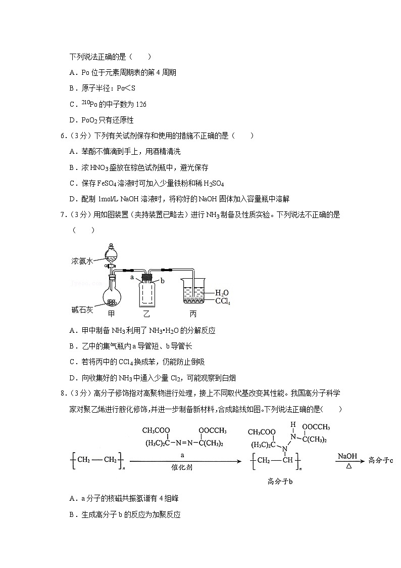 2020-2021学年北京市海淀区高三（下）期中化学试卷（一模）02