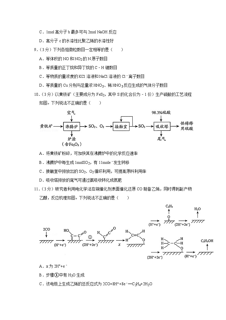 2020-2021学年北京市海淀区高三（下）期中化学试卷（一模）03