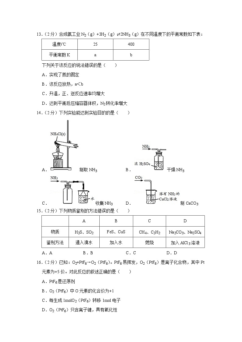 2021-2022学年上海市金山区高三（上）期末化学试卷（一模）03