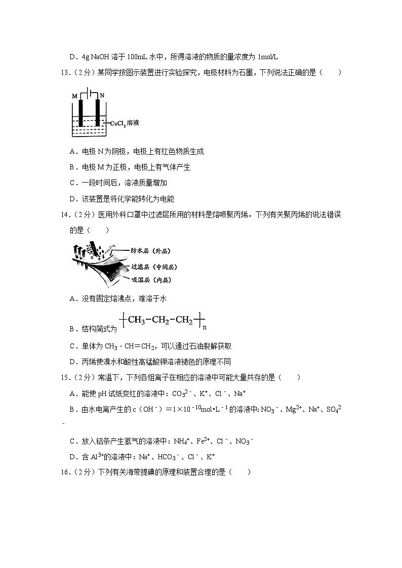 2020-2021学年上海市黄浦区高三（上）期末化学试卷（一模）03