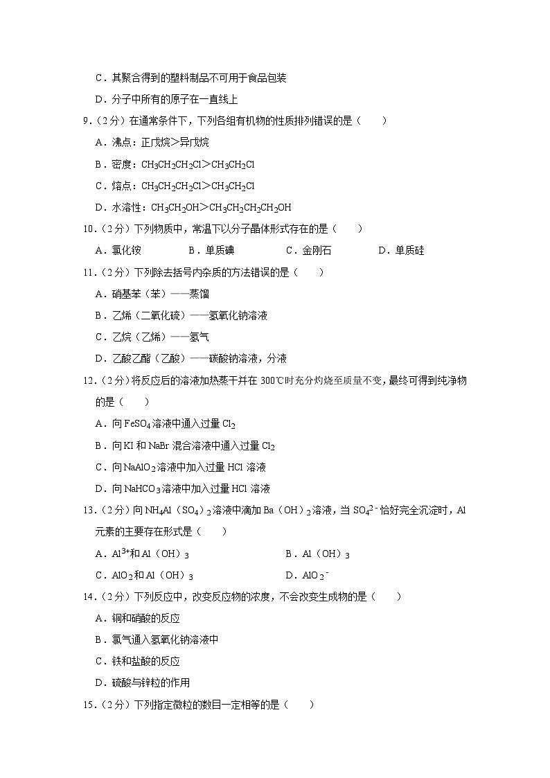 2021-2022学年上海宝山区高三（上）期末化学试卷（一模）02