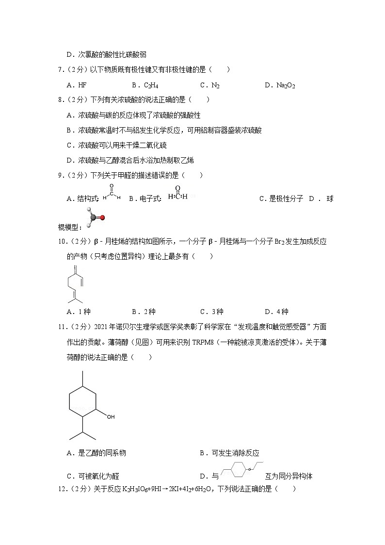 2021-2022学年上海市奉贤区高三（上）期末化学试卷（一模）02