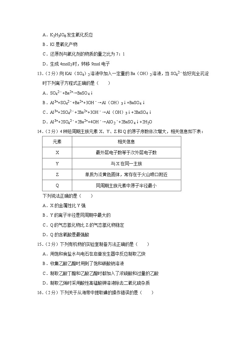 2021-2022学年上海市奉贤区高三（上）期末化学试卷（一模）03
