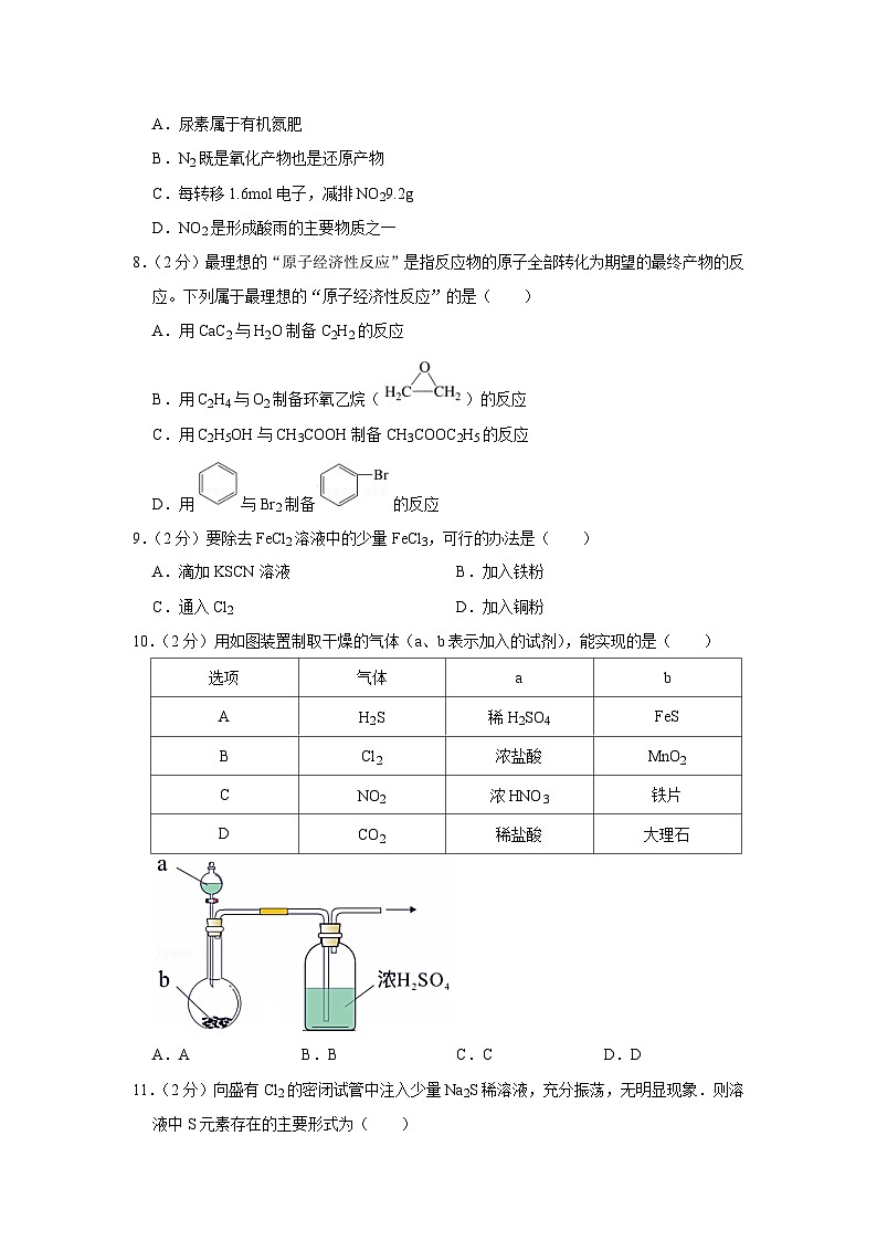 2021-2022学年上海徐汇区高三（上）期末化学试卷（一模）02