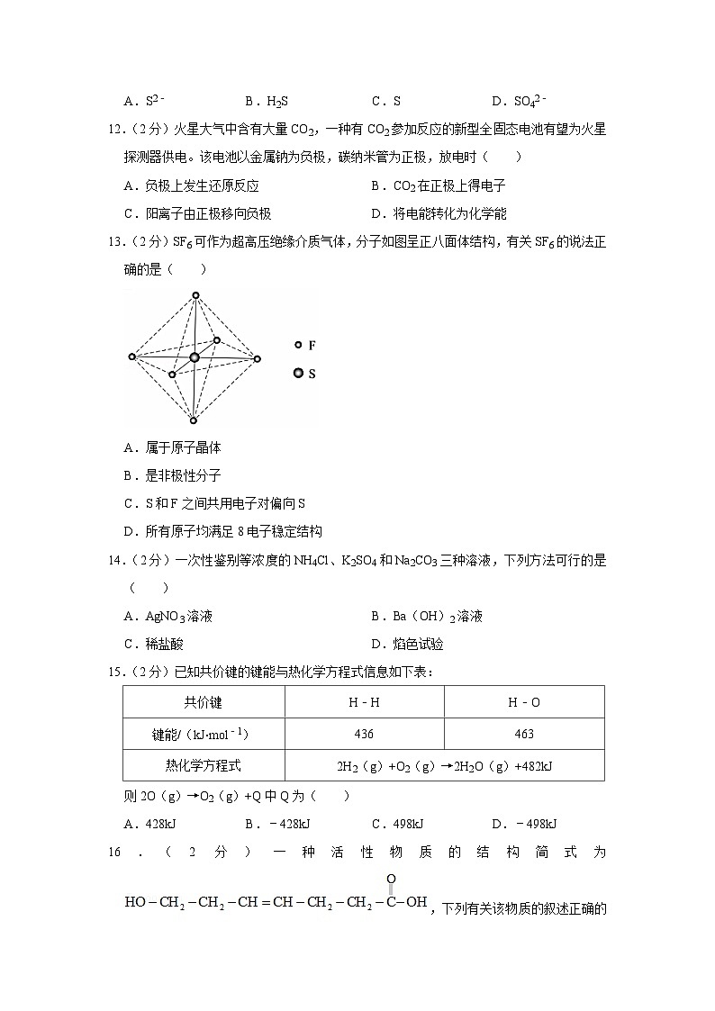 2021-2022学年上海徐汇区高三（上）期末化学试卷（一模）03