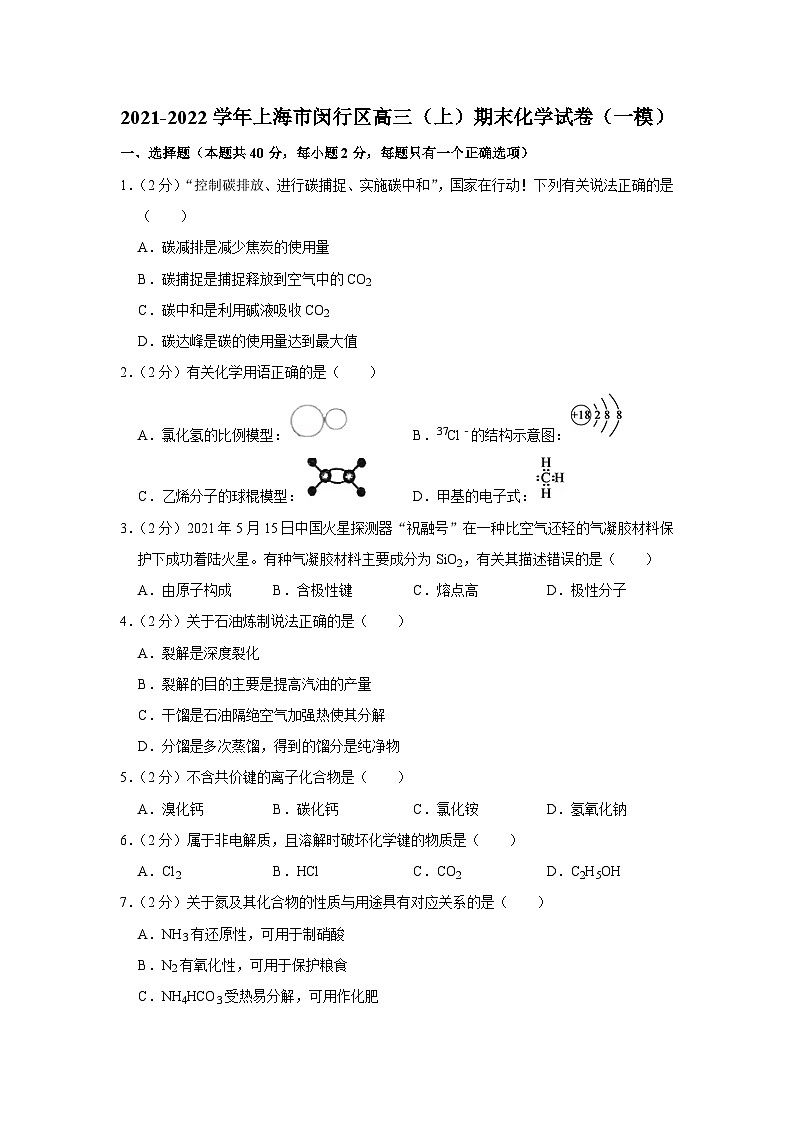 2021-2022学年上海市闵行区高三（上）期末化学试卷（一模）01
