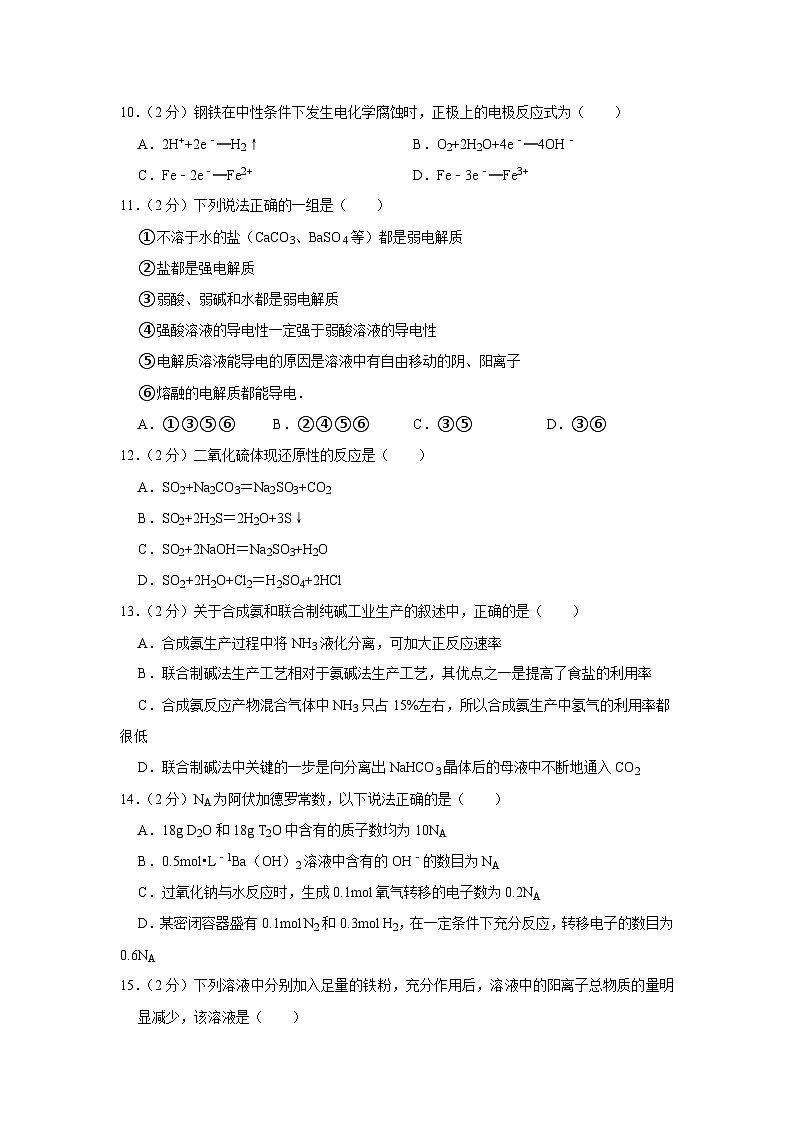 2020-2021学年上海市崇明区高三（上）期末化学试卷（一模）03