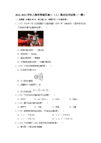 2021-2022学年上海市青浦区高三（上）期末化学试卷（一模）