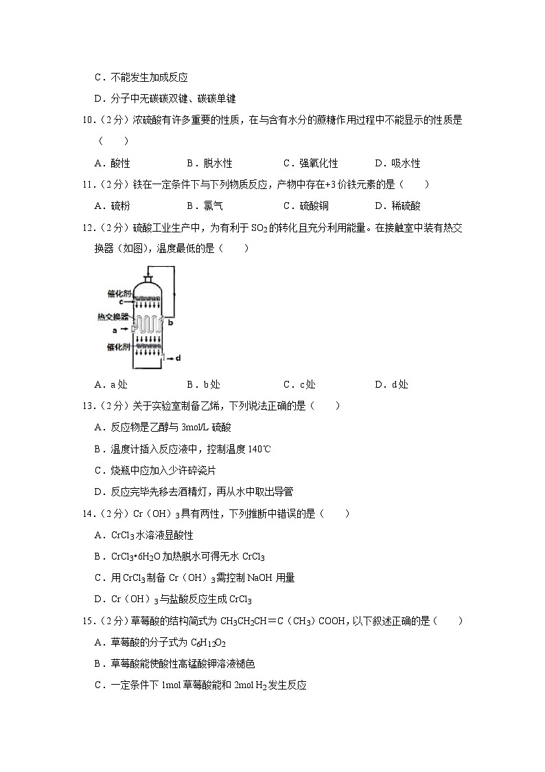 2020-2021学年上海市松江区高三（上）期末化学试卷（一模）02