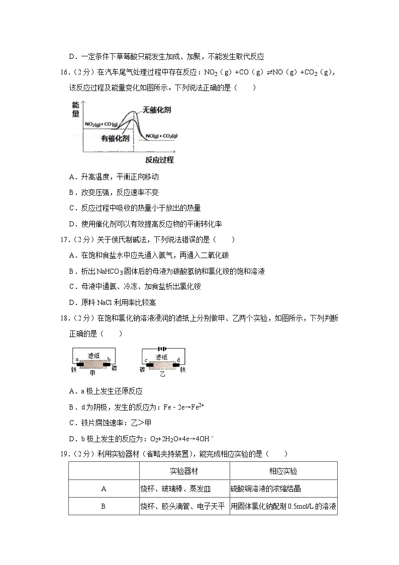 2020-2021学年上海市松江区高三（上）期末化学试卷（一模）03