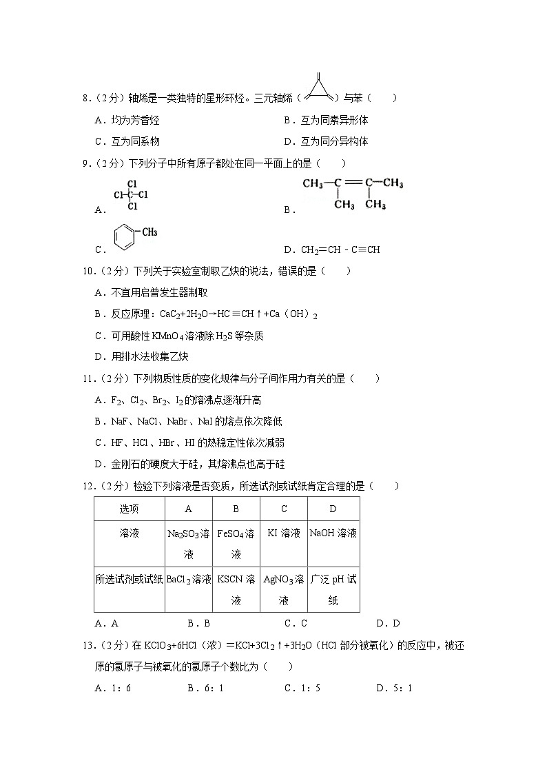2021-2022学年上海市长宁区高三（上）期末化学试卷（一模）第2页