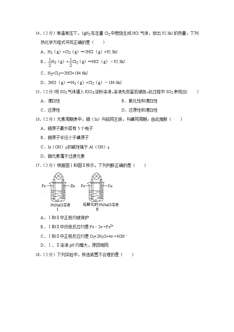 2021-2022学年上海市长宁区高三（上）期末化学试卷（一模）第3页
