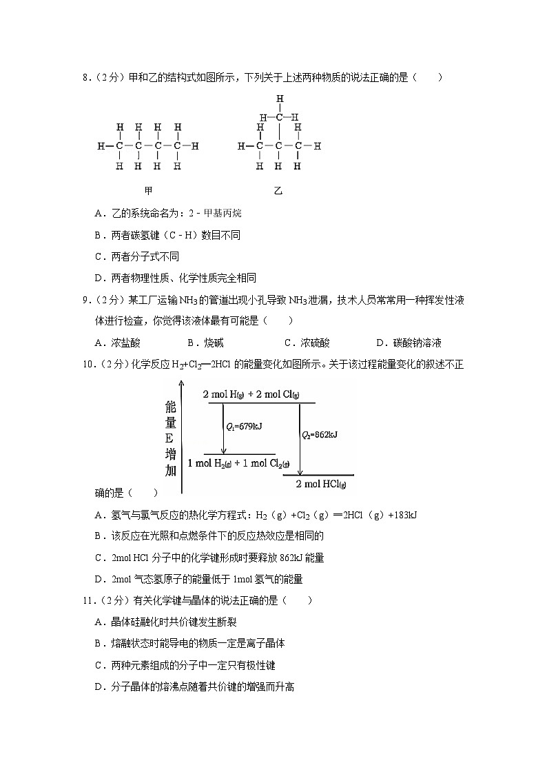 2020-2021学年上海市青浦区高三（上）期末化学试卷（一模）02