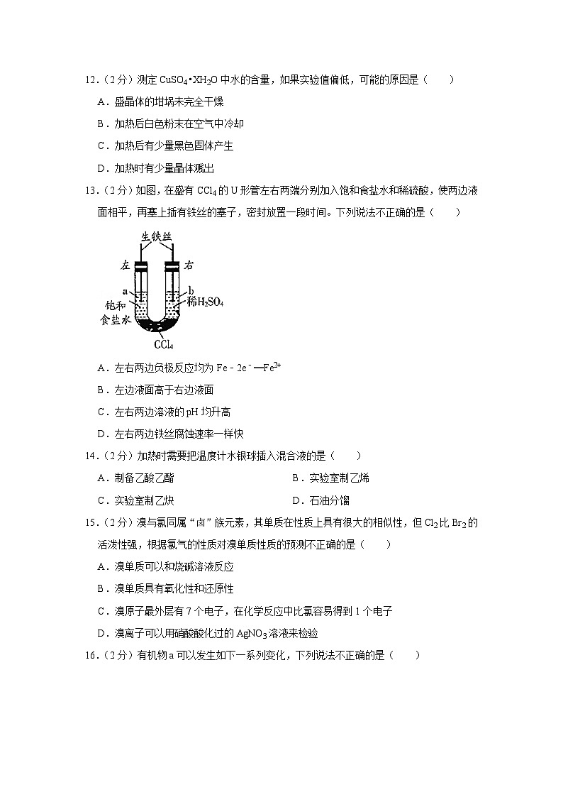 2020-2021学年上海市青浦区高三（上）期末化学试卷（一模）03