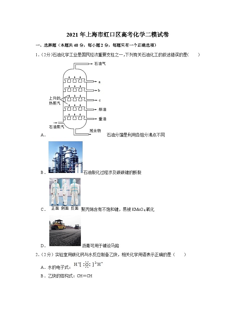 2021年上海市虹口区高考化学二模试卷01