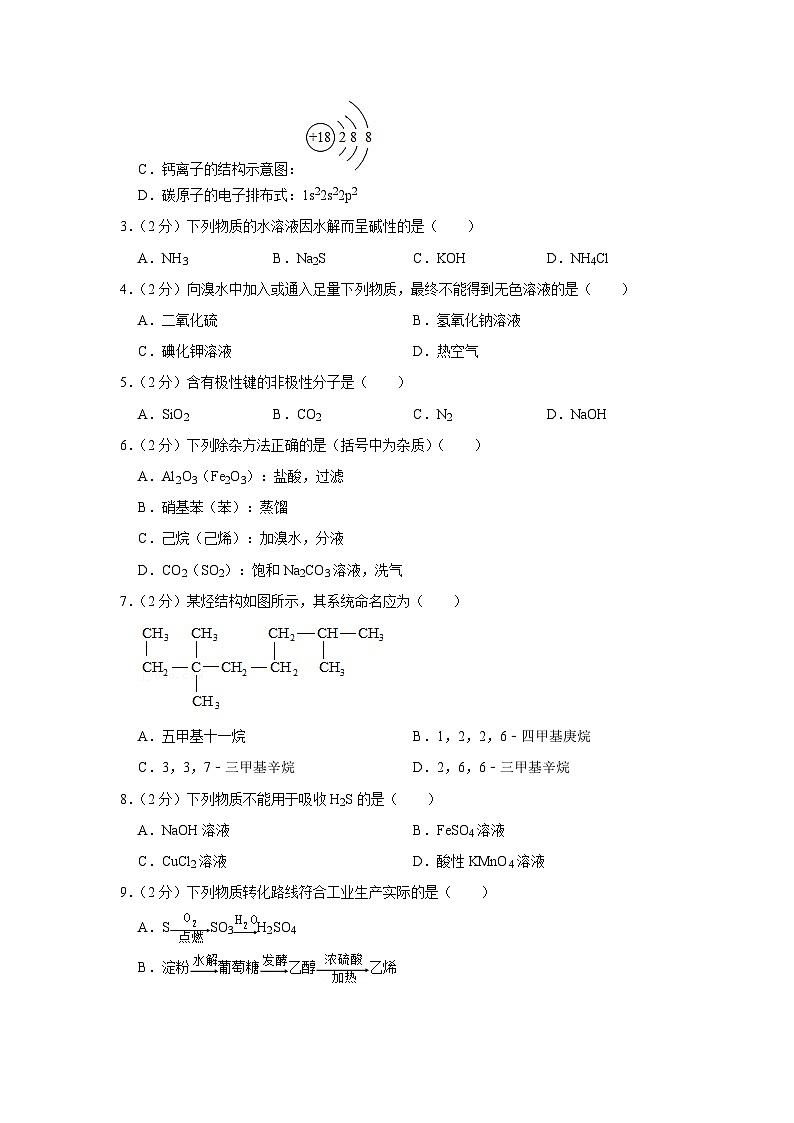2021年上海市虹口区高考化学二模试卷02
