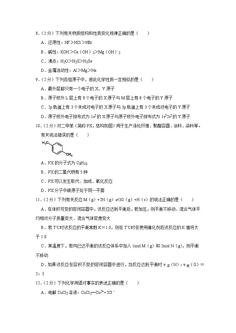 2020-2021学年上海市嘉定区高三（上）期末化学试卷（一模）第2页
