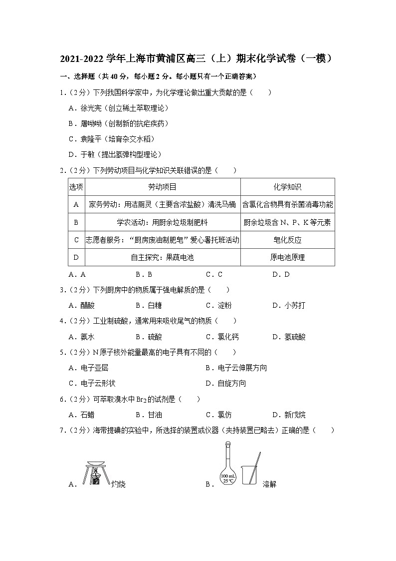 2021-2022学年上海市黄浦区高三（上）期末化学试卷（一模）01