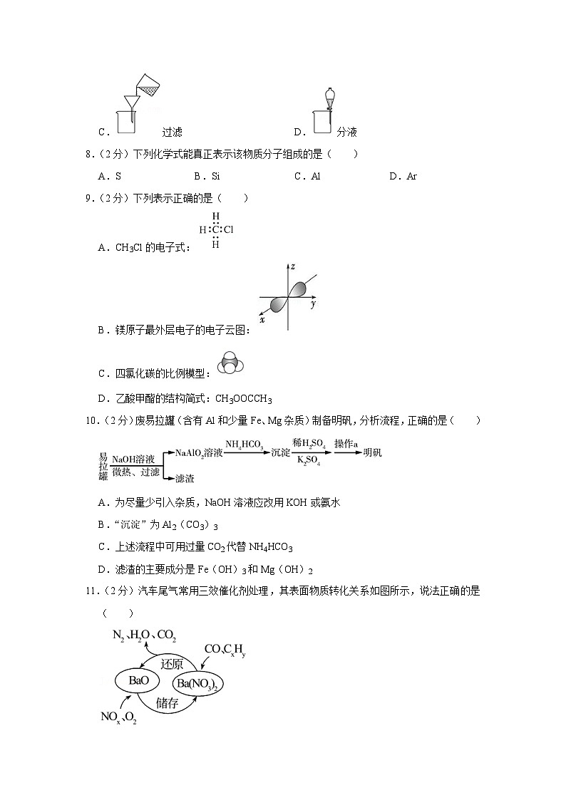 2021-2022学年上海市黄浦区高三（上）期末化学试卷（一模）02