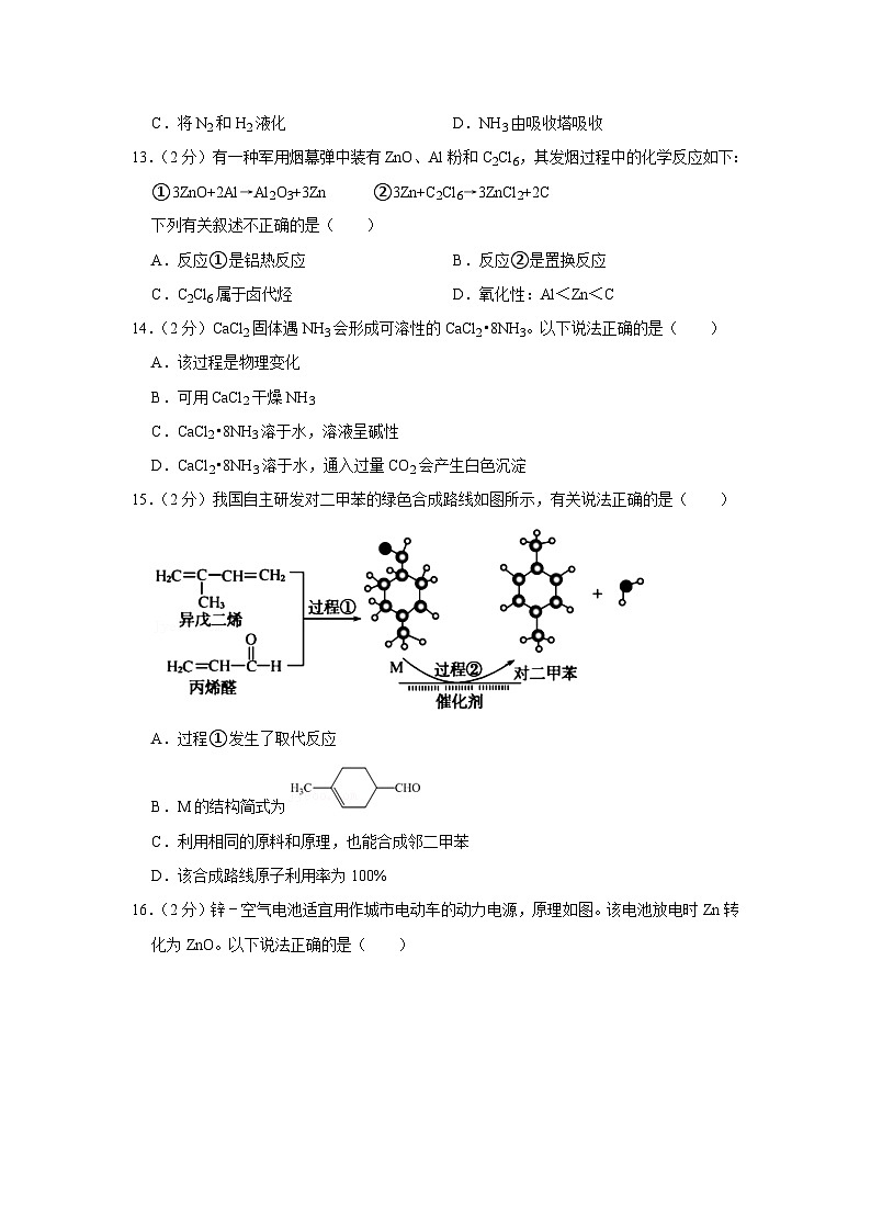 2020-2021学年上海市金山区高三（上）期末化学试卷（一模）03