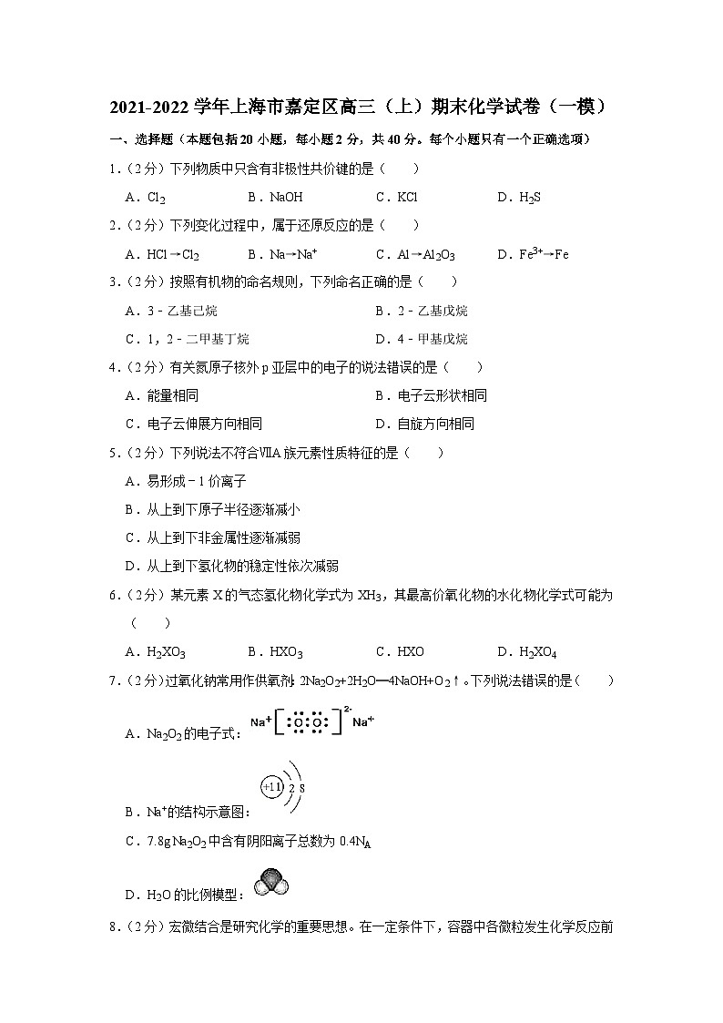 2021-2022学年上海市嘉定区高三（上）期末化学试卷（一模）01