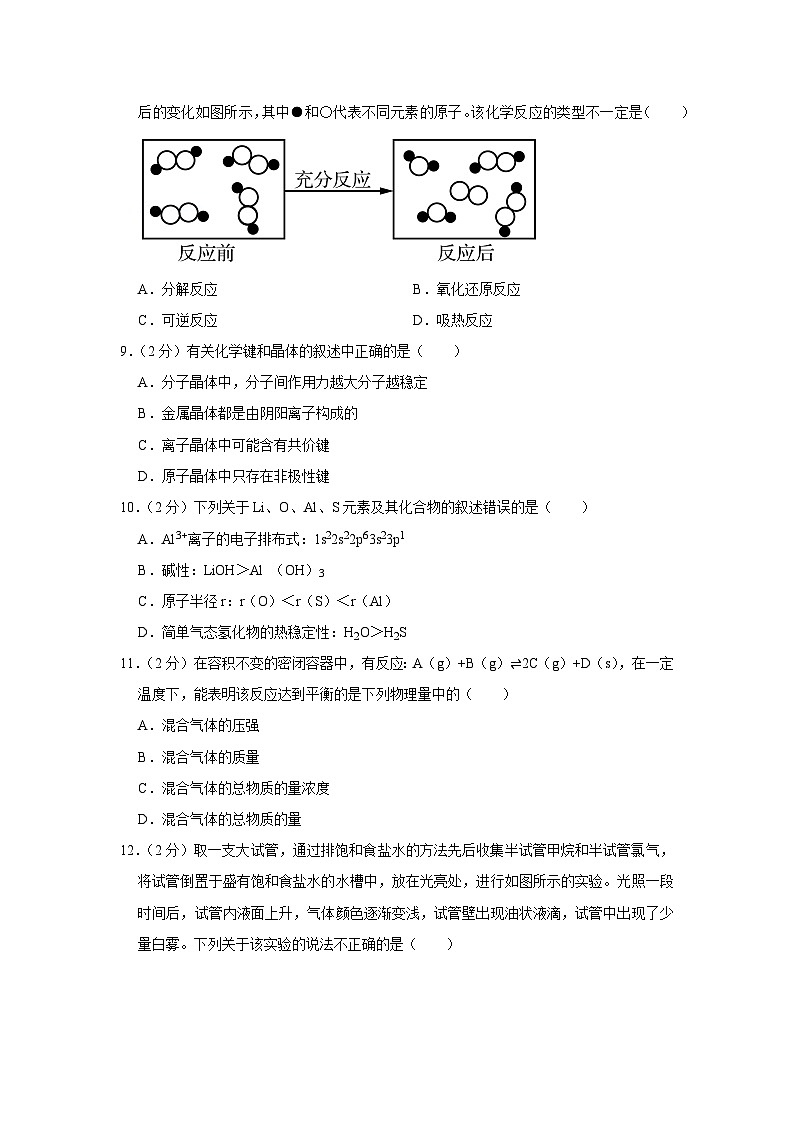 2021-2022学年上海市嘉定区高三（上）期末化学试卷（一模）02