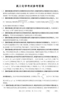 2023届河北省衡水市部分重点高中高三二模 化学答案和解析