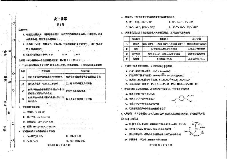 2023年天津红桥区高三二模化学试卷含答案解析01