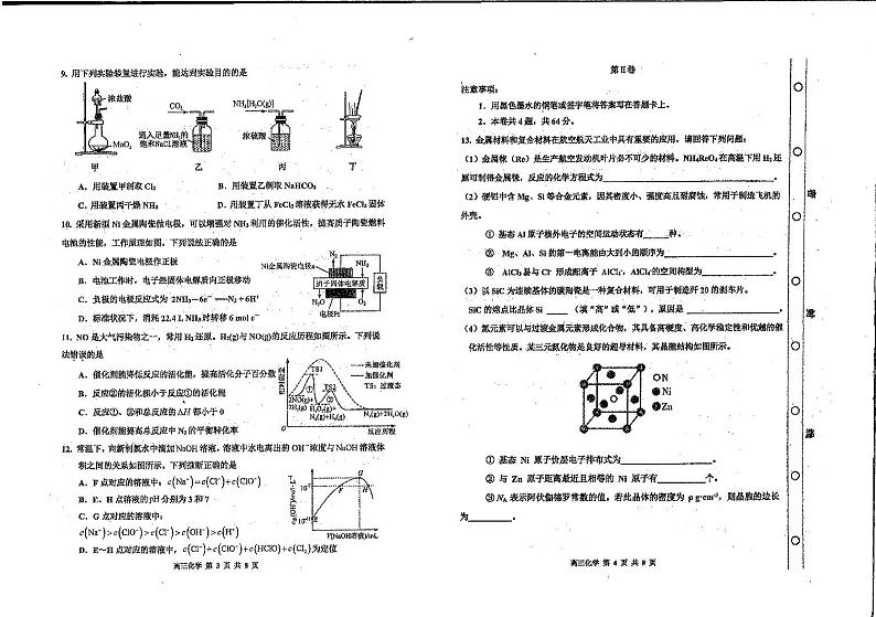 2023年天津红桥区高三二模化学试卷含答案解析02