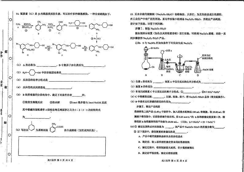 2023年天津红桥区高三二模化学试卷含答案解析03