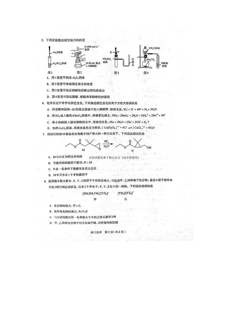 2023年石家庄市高三三模化学试卷含答案解析02
