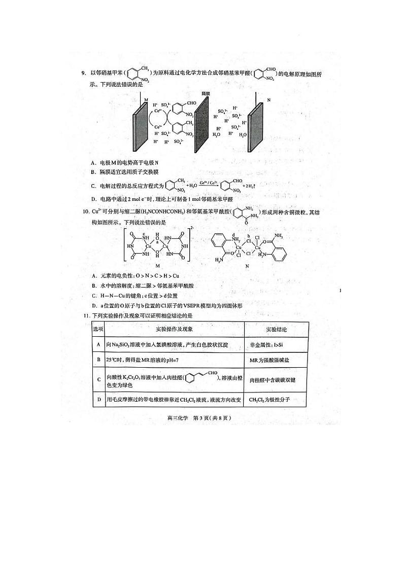 2023年石家庄市高三三模化学试卷含答案解析03