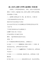 高二化学上册第3章单元检测题（附答案）
