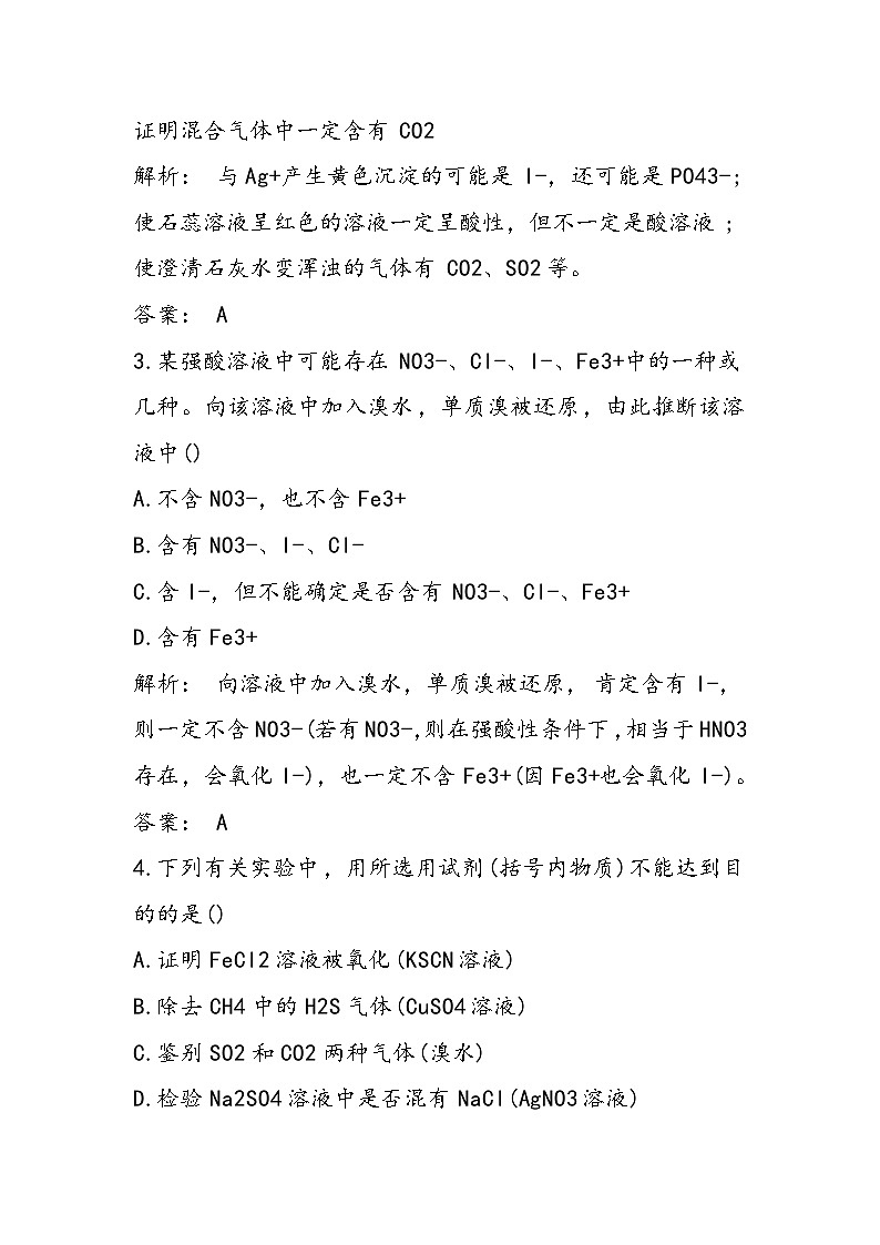 高二化学上册第3章单元检测题（附答案）第2页