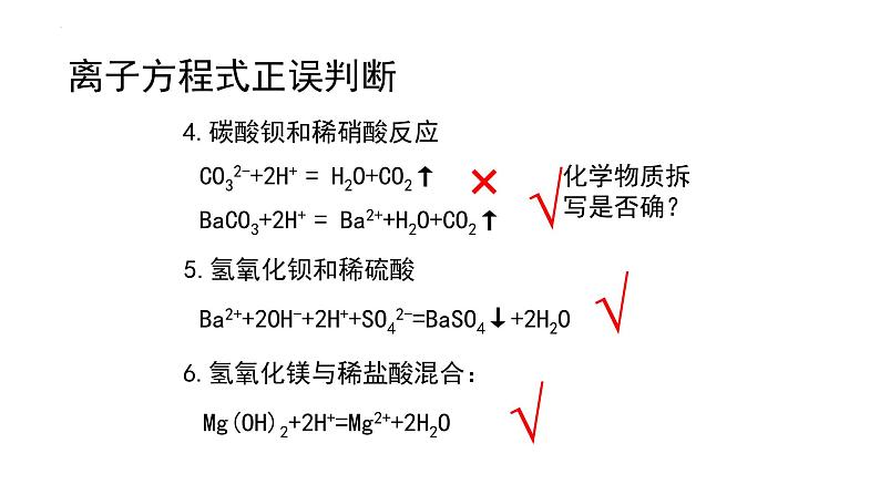 2023届高三高考化学二轮复习：离子的检验 课件第4页