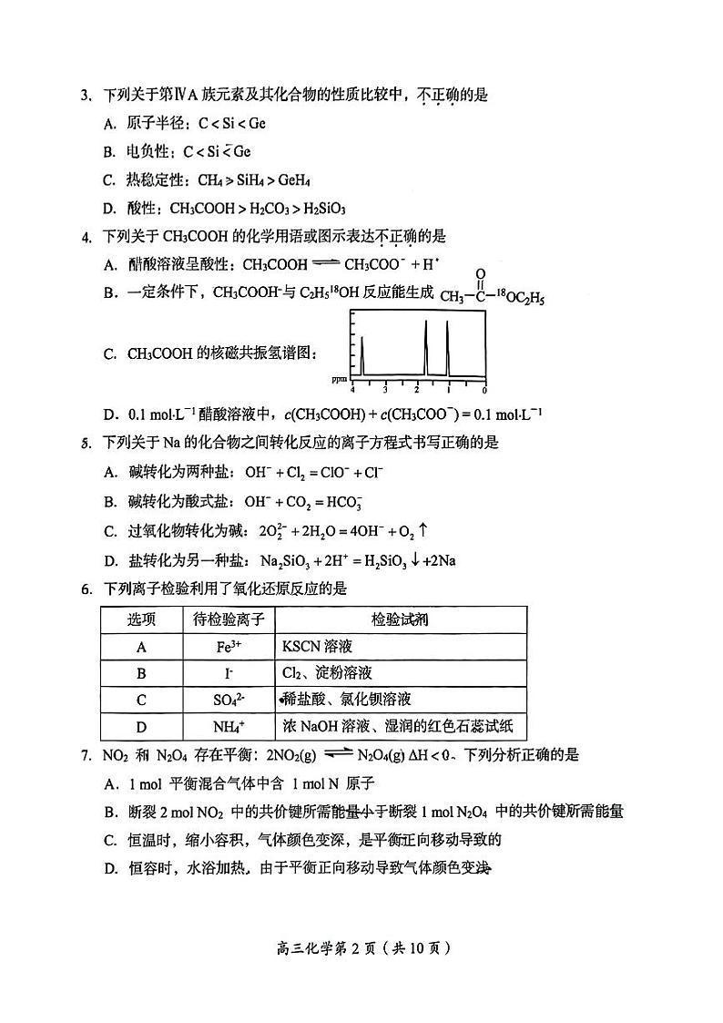 2023年北京房山高三二模化学试题及答案第2页
