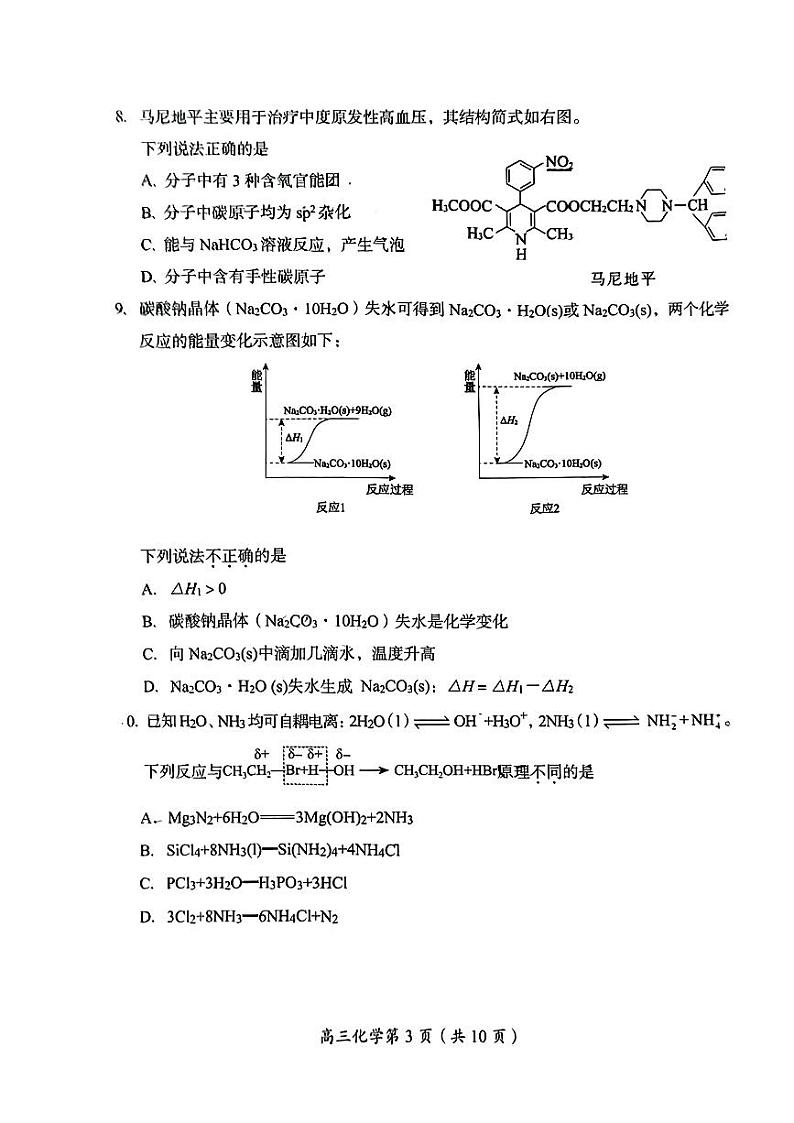 2023年北京房山高三二模化学试题及答案第3页