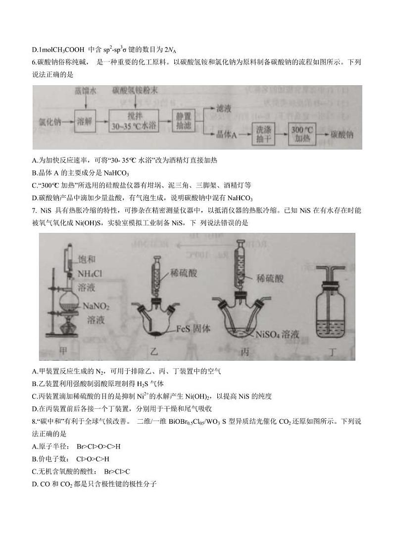 2022届湖北省黄冈中学鄂东南省级示范高中教育教学改革联盟学校高三五月模拟考试化学（PDF版）02