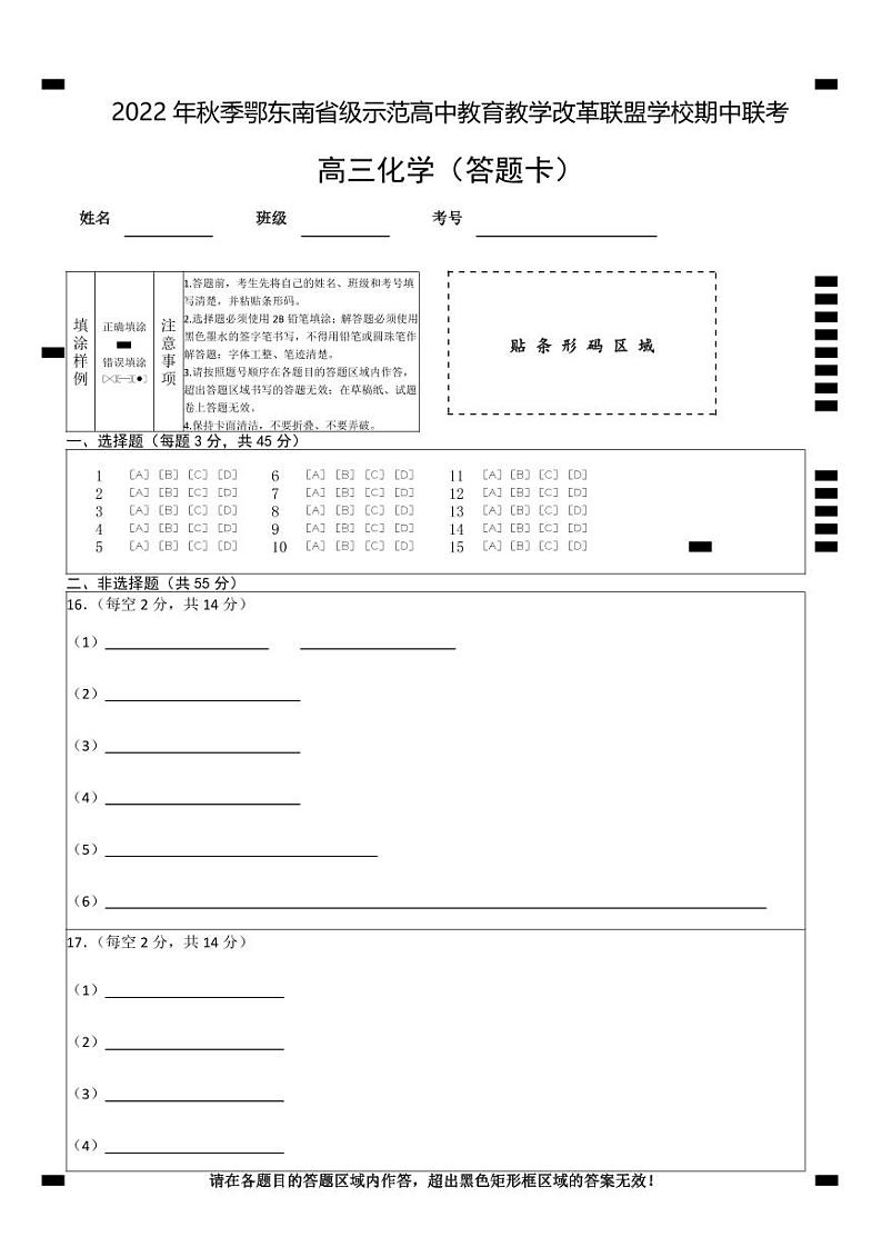 湖北省鄂东南省级示范高中教育教学改革联盟学校2023届高三上学期期中联考化学试题 PDF版01