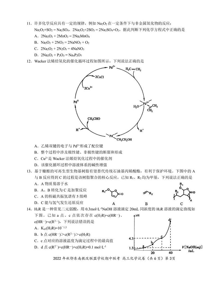 湖北省鄂东南省级示范高中教育教学改革联盟学校2023届高三上学期期中联考化学试题 PDF版03